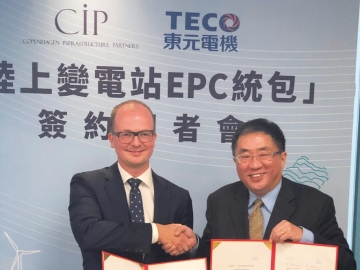 彰化彰芳、西島兩風(fēng)場(chǎng)陸上變電站 CIP下單東元 簽20億合約