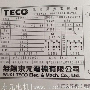東元電機(jī)銘牌序列號上的數(shù)字是代表的什么意思