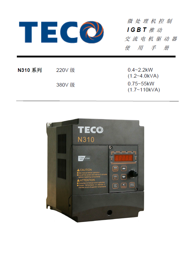 N310系列變頻器使用說(shuō)明書
