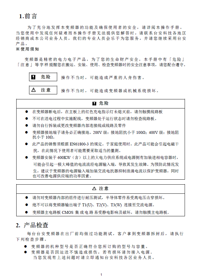 N2系列變頻器使用說(shuō)明書