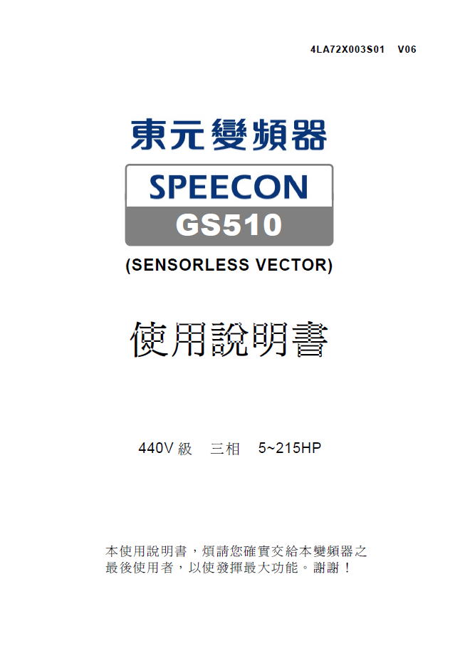 GS510系列變頻器使用說明書